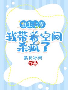 重生七零不服就干搬空敌人再打残重生七零不服就干搬空敌人再打残